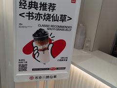 -书亦烧仙草(美术大楼店)