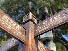 -仓桥直街