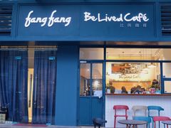 门面-Be Lived Cafe比例咖啡(摩天轮店)