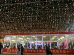 -郑喜旺烧烤(新密总店)