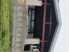 -太湖湾开元名庭大酒店