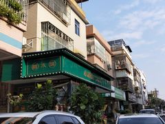 -小雨点糖水店(中兴街分店)