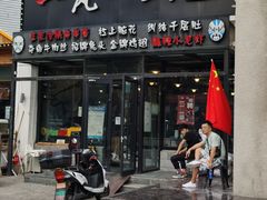 门面-一岚一山(角门总店)