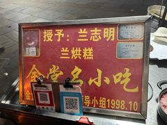 -兰烘糕