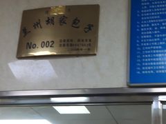-胡家包子·清真(大众巷店)
