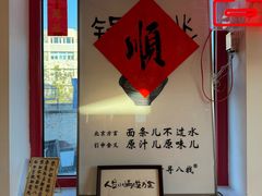 -北三条胡同打卤面馆(雍和宫店)