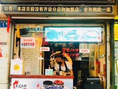 门面-鞠氏黑芝麻糊(水塔店)