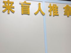 -想来盲人推拿(香溢花城店)