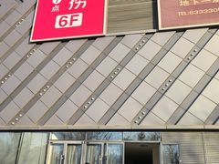 -银座和谐广场