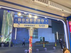 -溪边姑娘·拉丝酸奶水果捞(春熙路店)