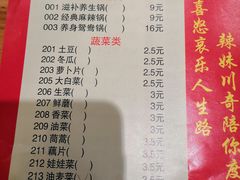 -辣妹川奇(益友店)