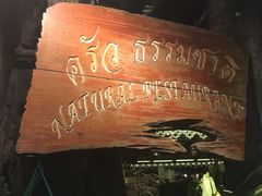 -自然餐厅(Phuket)