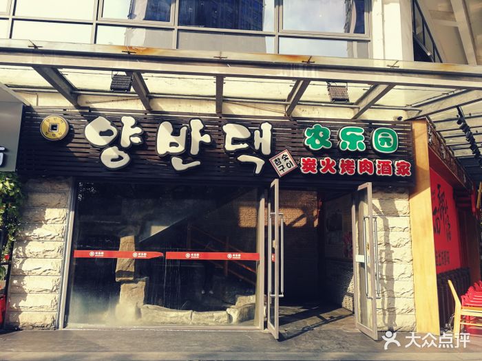 农乐园炭火烤肉(沈浒路店)门面图片 第172张