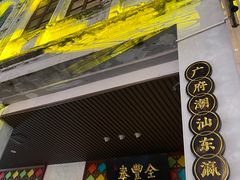 门面-陈记汤饭(水巷口店)
