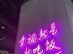 -茄子恰恰·新云南小炒(坪山益田店)