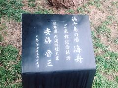 -南紀白浜 浜千鳥の湯 海舟