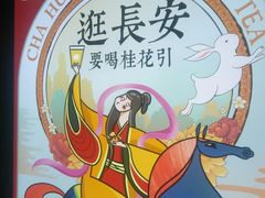 景观位-茶话弄(咖啡·中贸广场店)