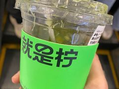 -Yes Lemon就是柠·手打柠檬茶(苏州中心一店)