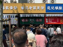 -潘记老面羌饼