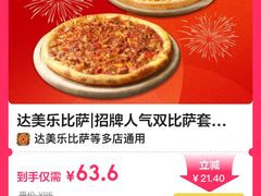 -达美乐比萨(商城路店)