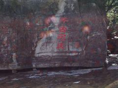 -孤山寨风景区
