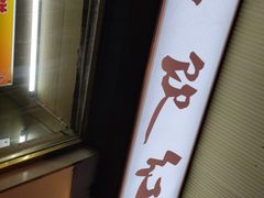 -石饮红星包子(中山路店)