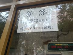 -马记伊源斋涮肉·清真菜(潘家园古玩市场店)