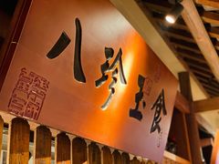 门面-二十八里太湖船菜(吉祥路店)