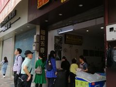 门面-细妹五香牛杂(步行街店)