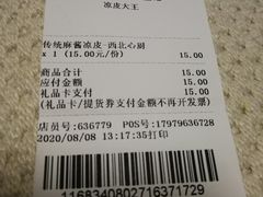 传统麻酱凉皮-盒马鲜生(莱蒙都会店)