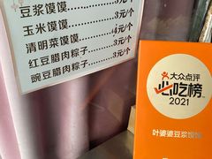 -叶婆婆豆浆馍馍
