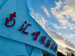 -南汇嘴观海公园