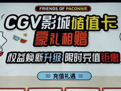 -CGV影城(壹方城IMAX店)