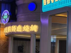 -钱锋炭缸烧烤(南湖大路总店)