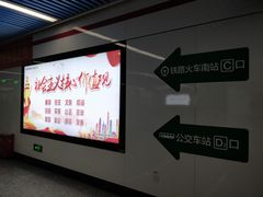 -福州火车南站(地铁站)