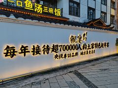 -印象鲵宴·张家界地标美食名片(溪布街店)