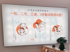 -长风拨筋养身(金虹桥店)