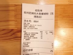 -柳州肥姨妈大骨螺蛳粉(东靖路店)