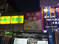 门面-特色酱椒鱼私房菜(黄鹤楼店)