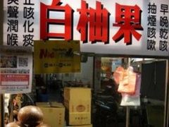 -六合夜市