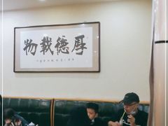 大堂-马艾萨中国兰州传统牛肉面(惠新里店)