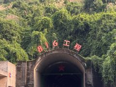 -816工程景区