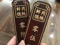 -老温州馄饨担(东游大厦店)