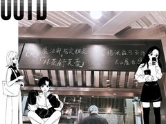 -火山屋台(新街口创始店)