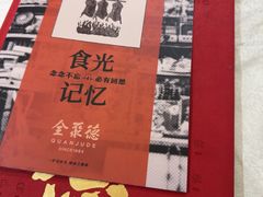-北京全聚德(方庄店)