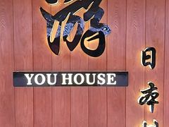 -游You House(西单老佛爷店)