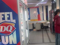 -DQ·蛋糕·冰淇淋(川沙东海岸店)