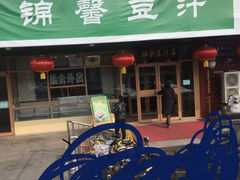 -锦馨豆汁(天坛路店)