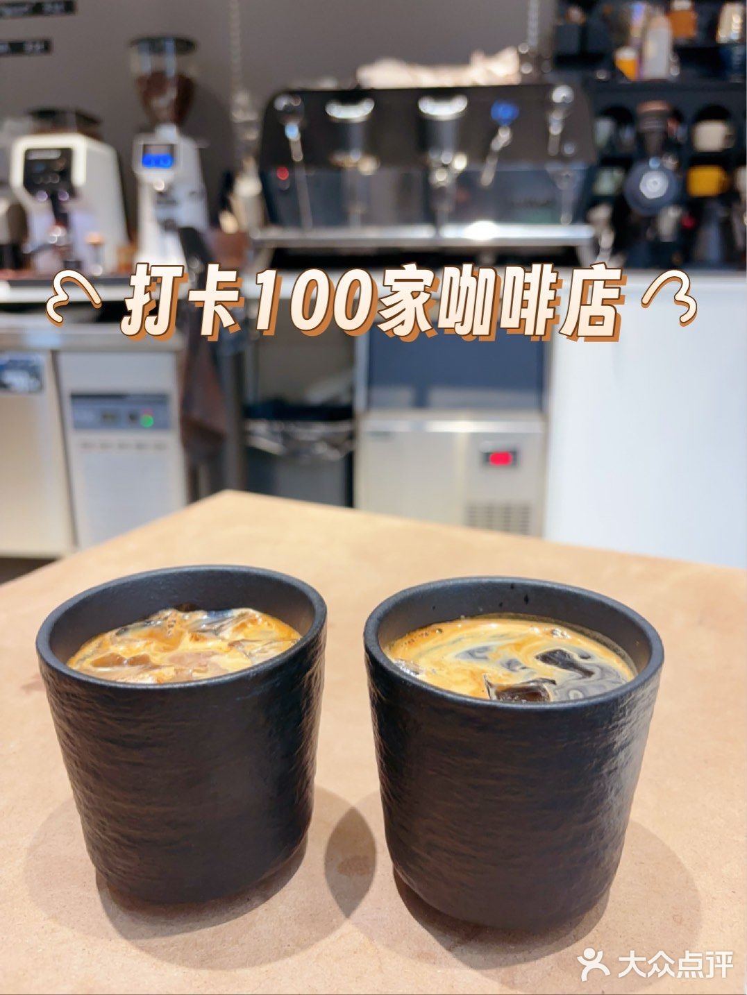打卡100家咖啡店（第19弹）