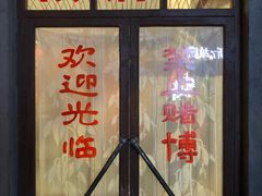 门面-和平菓局(王府井店)